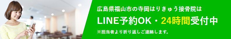 LINE予約OK・24時間受付中